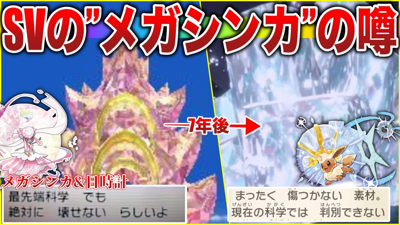 【XYの伏線？】SVは既に”メガストーン”が登場していた...DLCで『ヒャッコクの日時計とテラスタルのエネルギーの類似性』が判明するのかなど深掘り解説【ポケモンSV】
