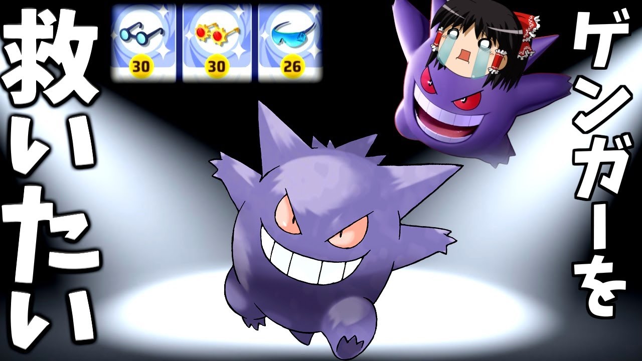 【ポケモンユナイト】最強だったのに今は…うるせえ！私はゲンガーを使いてぇんだ！！！【ゆっくり実況】