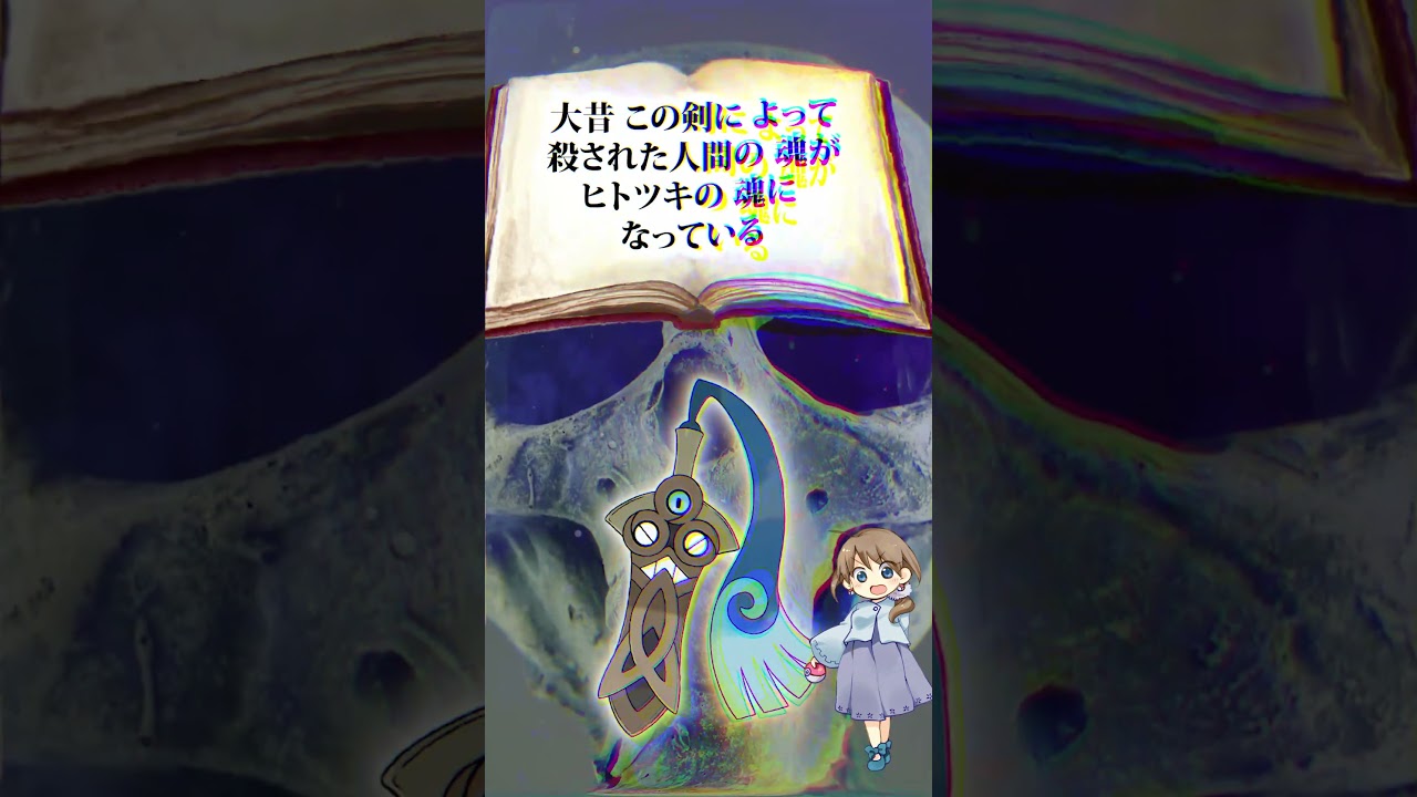 ヒトツキは人間の魂が宿っている！？ #shorts