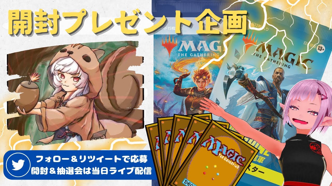 【MTG】開封プレゼント企画 6/14 視聴者抽選【MOM open pack】