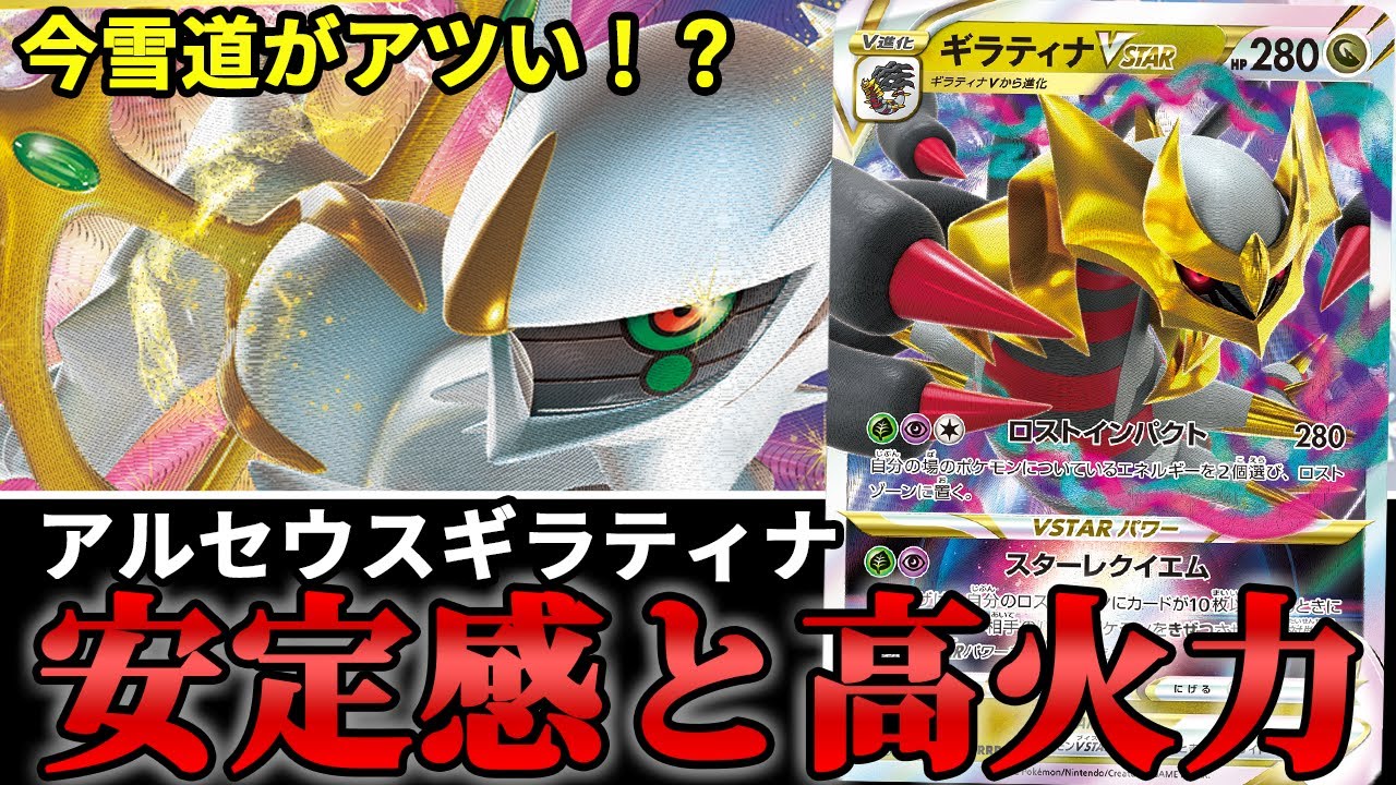 【ポケカ対戦】初心者も上級者も使える！！アルセウスギラティナでサーナイトと対戦！！！