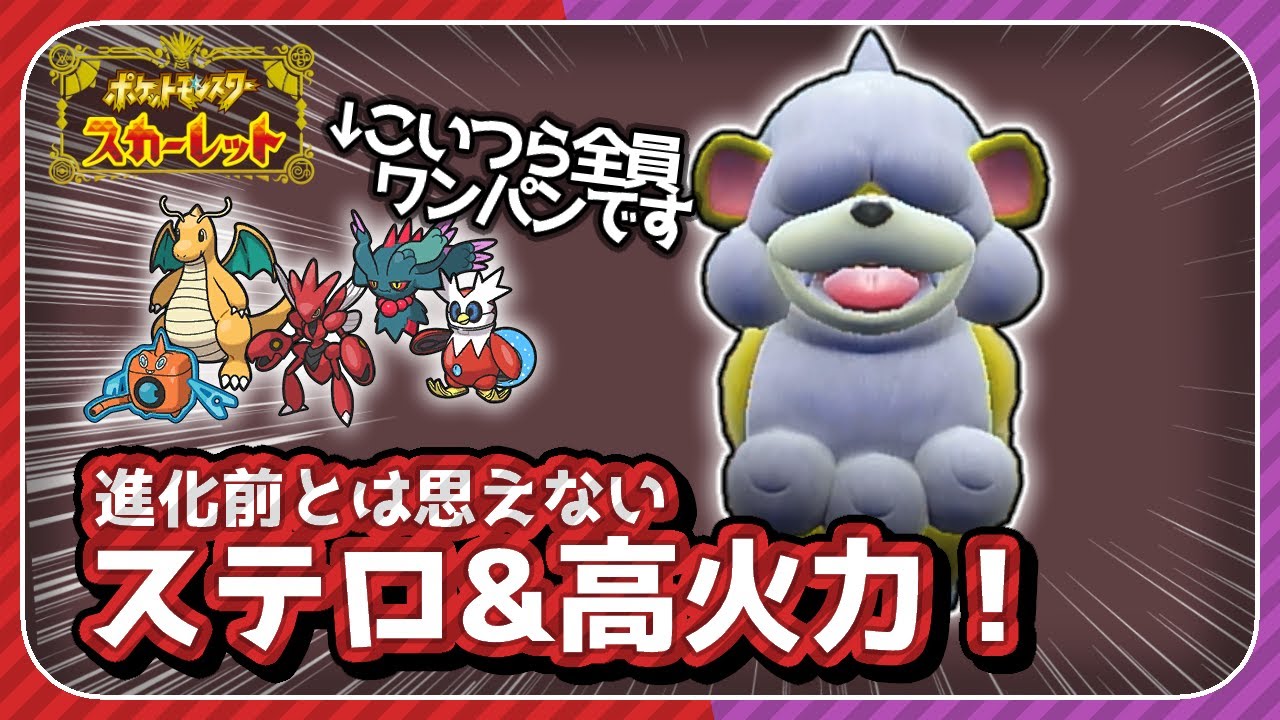 隠れた仕事人「ヒスイガーディ」が強すぎたwww【ポケモンSV　スカーレット・バイオレット】