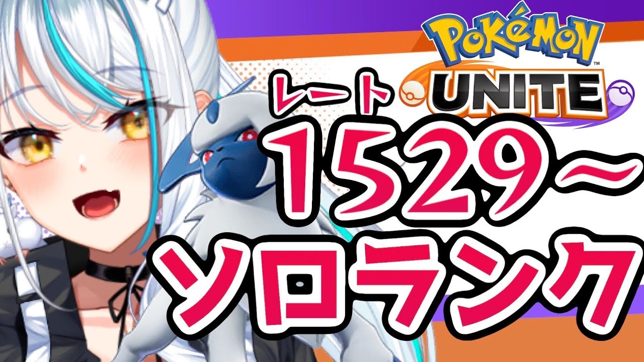 【ソロラン1800】目指す‼最強アブソルマスターへの道💎低耐久から勇気をとったらなにもない…アプデ後のつじサイコ攻略実況【#ポケモンユナイト】[浅葱サキ/V声優]🐹🏯