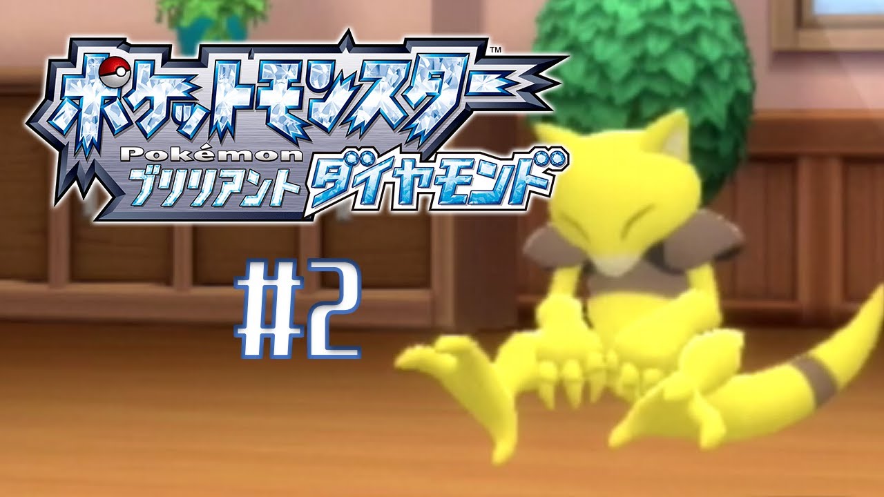【実況】こんなケーシィ知らない【ポケットモンスター ブリリアントダイヤモンド】#2