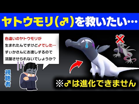 視聴者「色違いヤトウモリが♂で絶望しました…」→天才的な型を思い付いたので救います！【ポケモンSV/ポケモンスカーレットバイオレット】