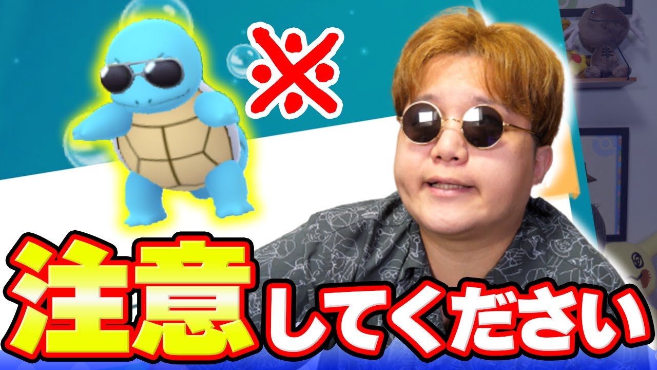 復刻ゼニガメコミュデイで1番大事こと話すね【ポケモンGO】