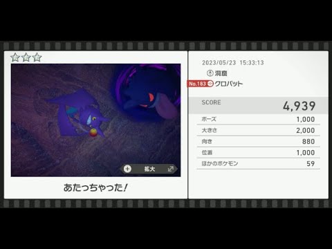 【Newポケモンスナップ】★3クロバット4939