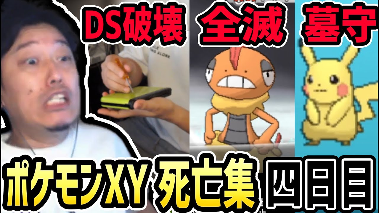 【死亡集】4日目、勢い余ってDS破壊→野良トレーナーにメタられ完敗→ルール違反でまさかの生き埋め【2023/5/27】