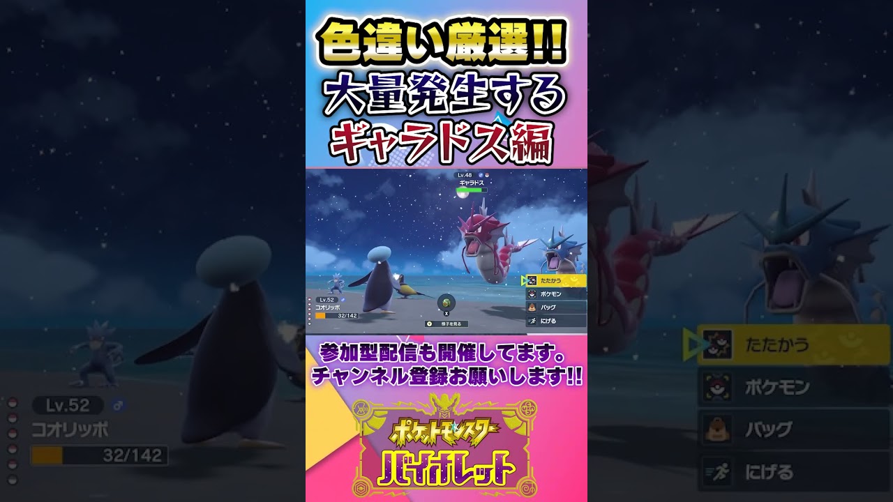 【ポケモンSV】色違い厳選！大量発生から赤いギャラドスを狙ってみたら...【ポケットモンスター スカーレット・バイオレット】#Shorts