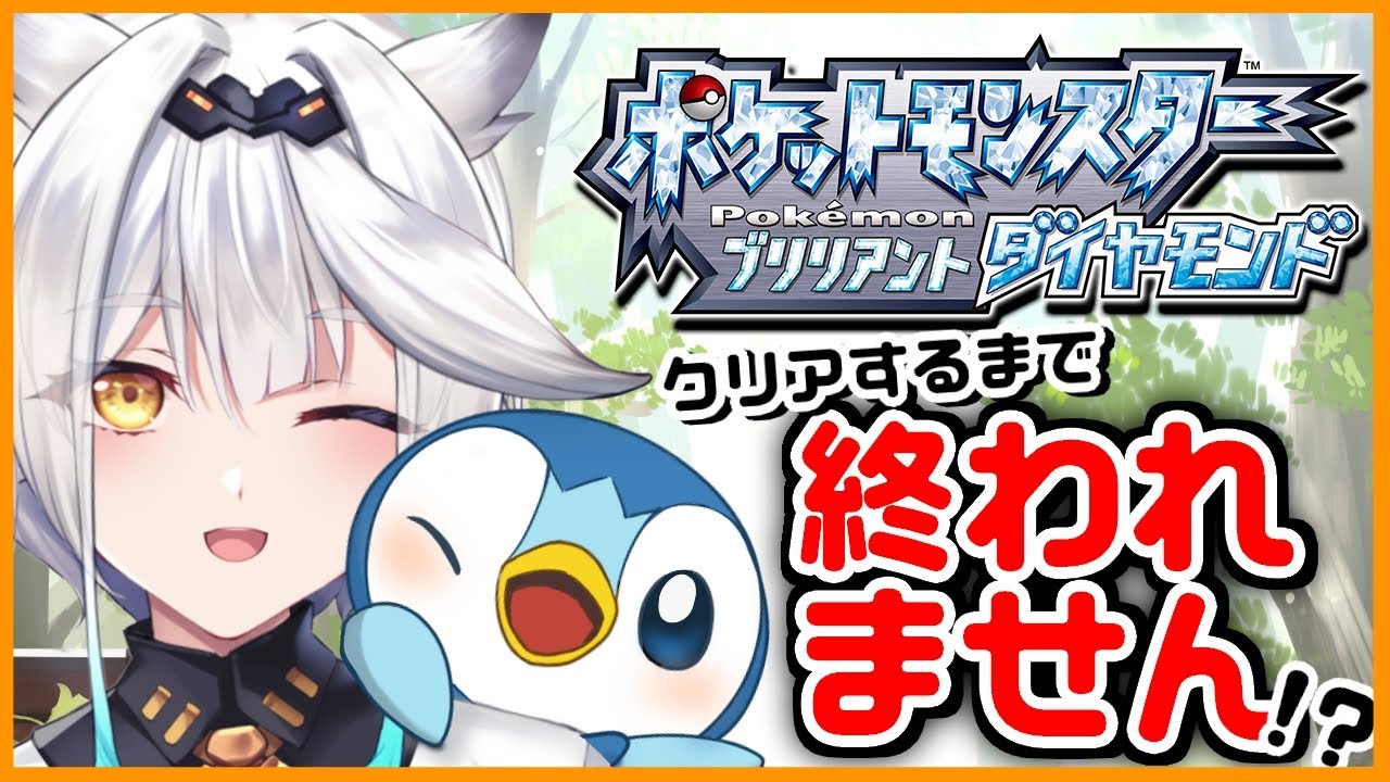 【 ポケットモンスター ブリリアントダイヤモンド 】ポッチャマと共に！目指せ殿堂入り！！！【栢森エマ/Emma Chouette】
