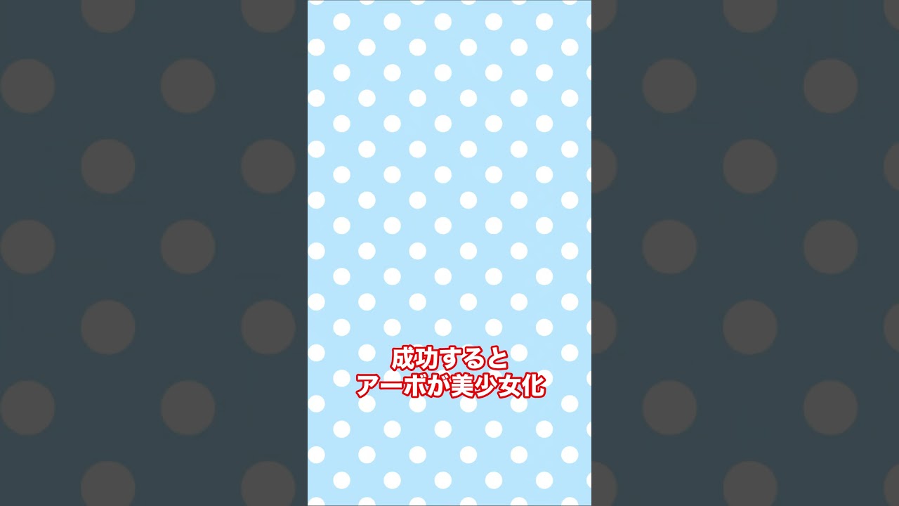 ポケモンビタ止めチャレンジ！動画を真ん中で止めるとアーボが美少女に！？ #shorts #fyp #ポケモン #AIイラスト