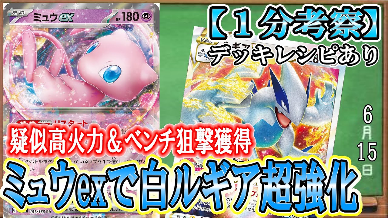 【ポケカ考察】白ルギア超絶強化！ロストインパクトも月光手裏剣もミュウexでコピーして速攻奇襲可能に！プライマルターボで一瞬でエネが付いて、相手の予想外な一撃を叩き込め！