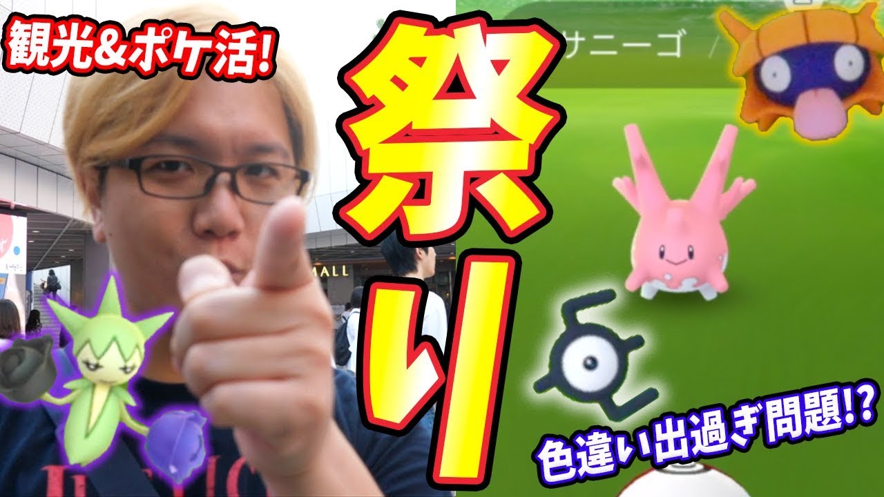 狙いは色違いソルロック!スターフィールドへ突撃!【ポケモンGO】