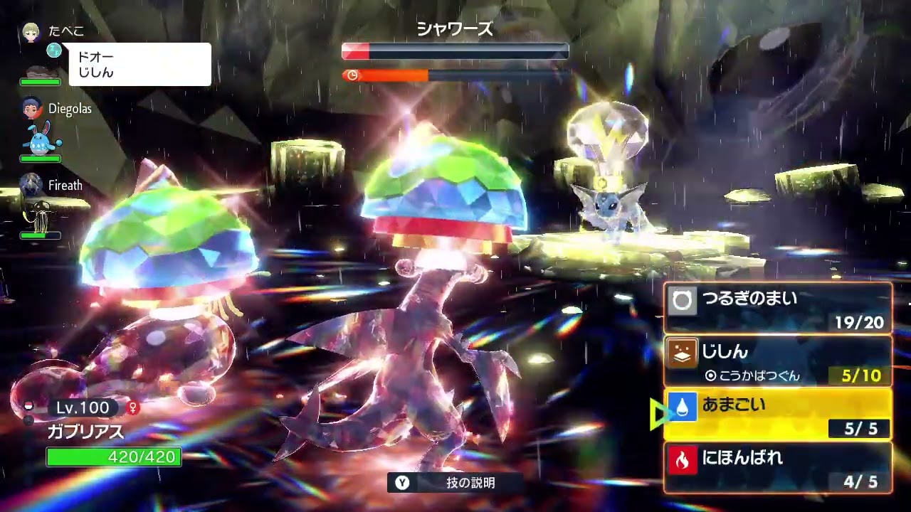 ポケモンSV／星6シャワーズレイド対策⑤　ガブリアス（日本晴れ、剣の舞、地震、貝殻の鈴）