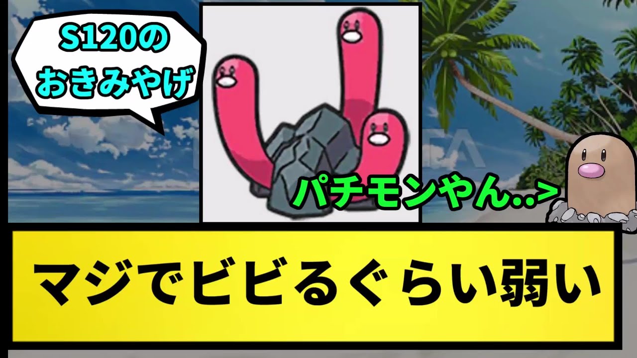 【ウミディグダ】マジでビビるぐらい弱い【なんJ反応】【ポケモン反応集】【ポケモンSV】【5chスレ】【ゆっくり解説】