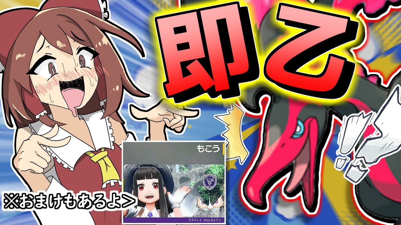 ガラルファイヤーさんには出オチが似合う【ゆっくり実況】【ポケモンSV】