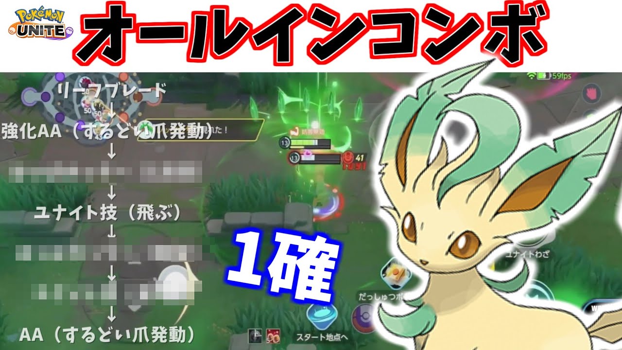 リーフィアのオールインコンボについて解説するObuyan【ポケモンユナイト】【PokémonUNITE】