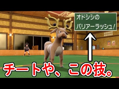 何故今までバレていなかった。「オドシシ」が使える新技がどう考えてもチートな件【ポケモンSV実況】