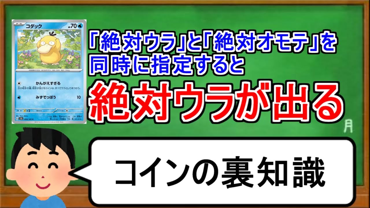 [ポケカ１分解説]絶対オモテVS絶対ウラはどっちが勝つ？１分でわかるかんがえすぎる