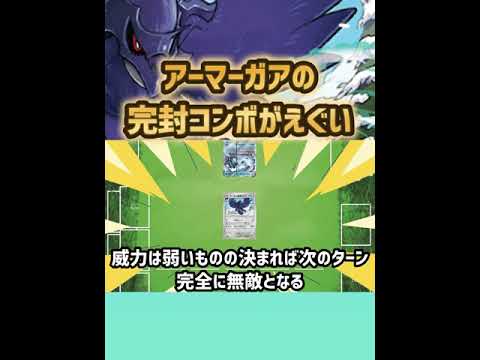【ポケカ/法律】転売ヤーは捨ててそう。攻撃を一切受け付けないアーマーガアの突破が困難な件【スノーハザード・クレイバースト】 #shorts