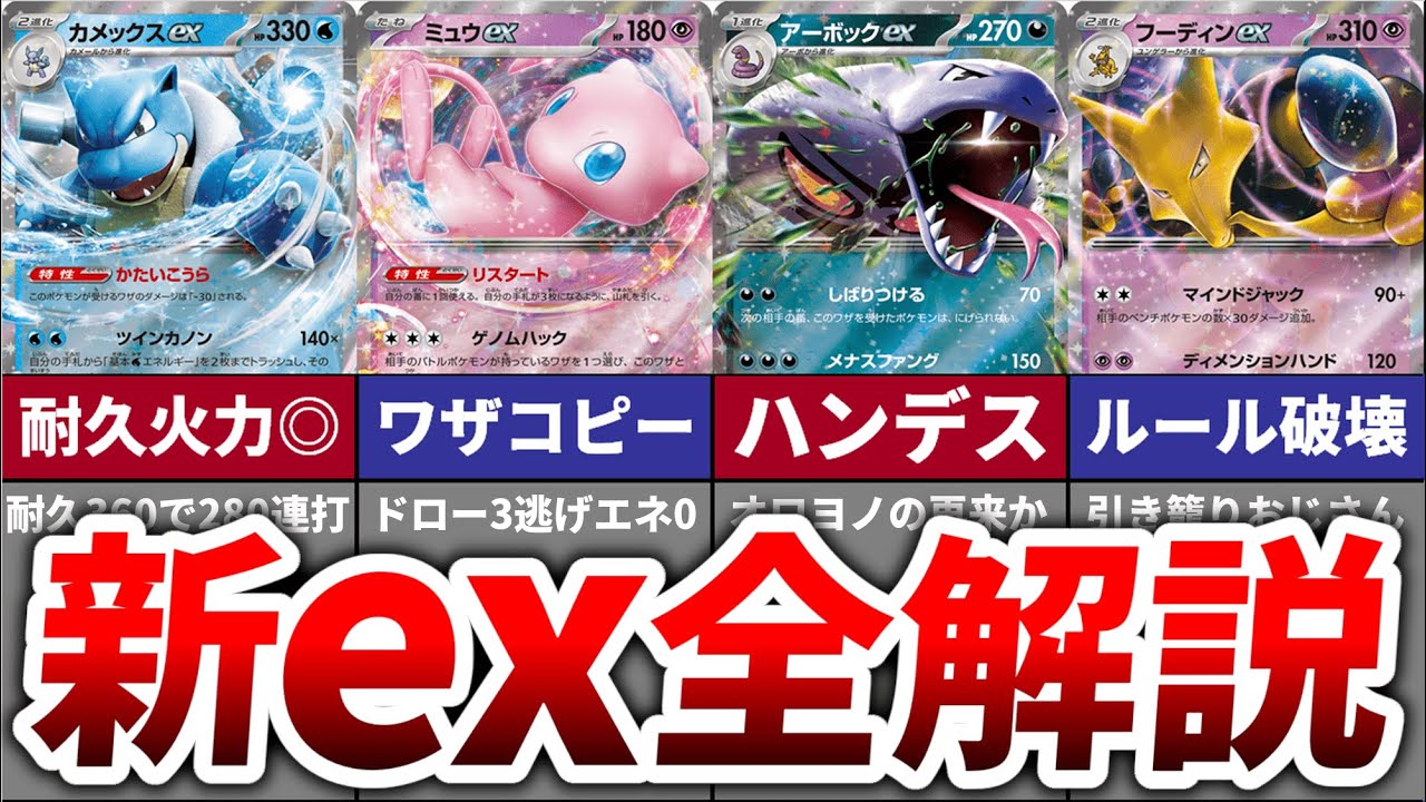 【新拡張】ポケモンexランキングTop12！【ポケモンカード151】