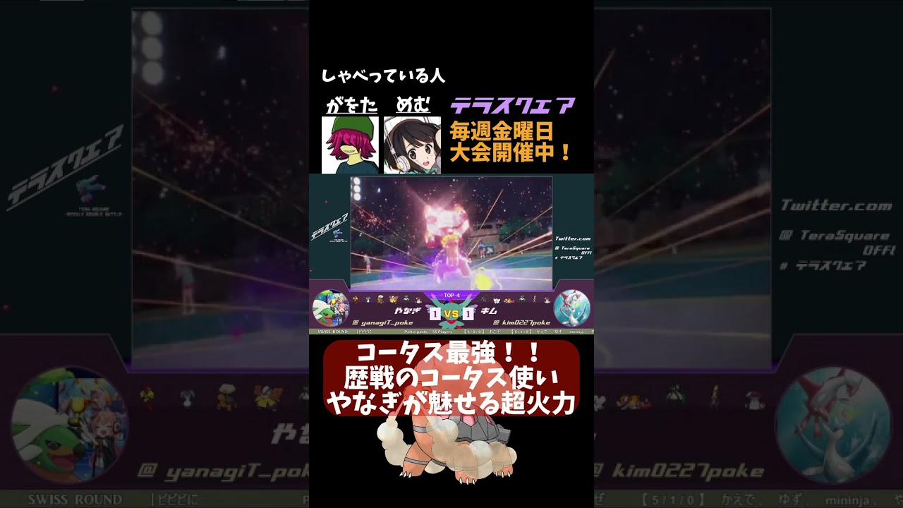 【ポケモンSV】コータス最強！グレンアルマ＋イエッサンのトリックルームを歴戦の猛者が使いこなしたらそりゃ強い。【ダブルバトル】#shorts #テラスクエア