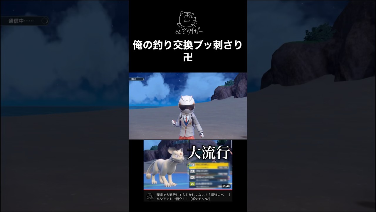 俺の釣り交換ブッ刺さり卍【ポケモンsv】