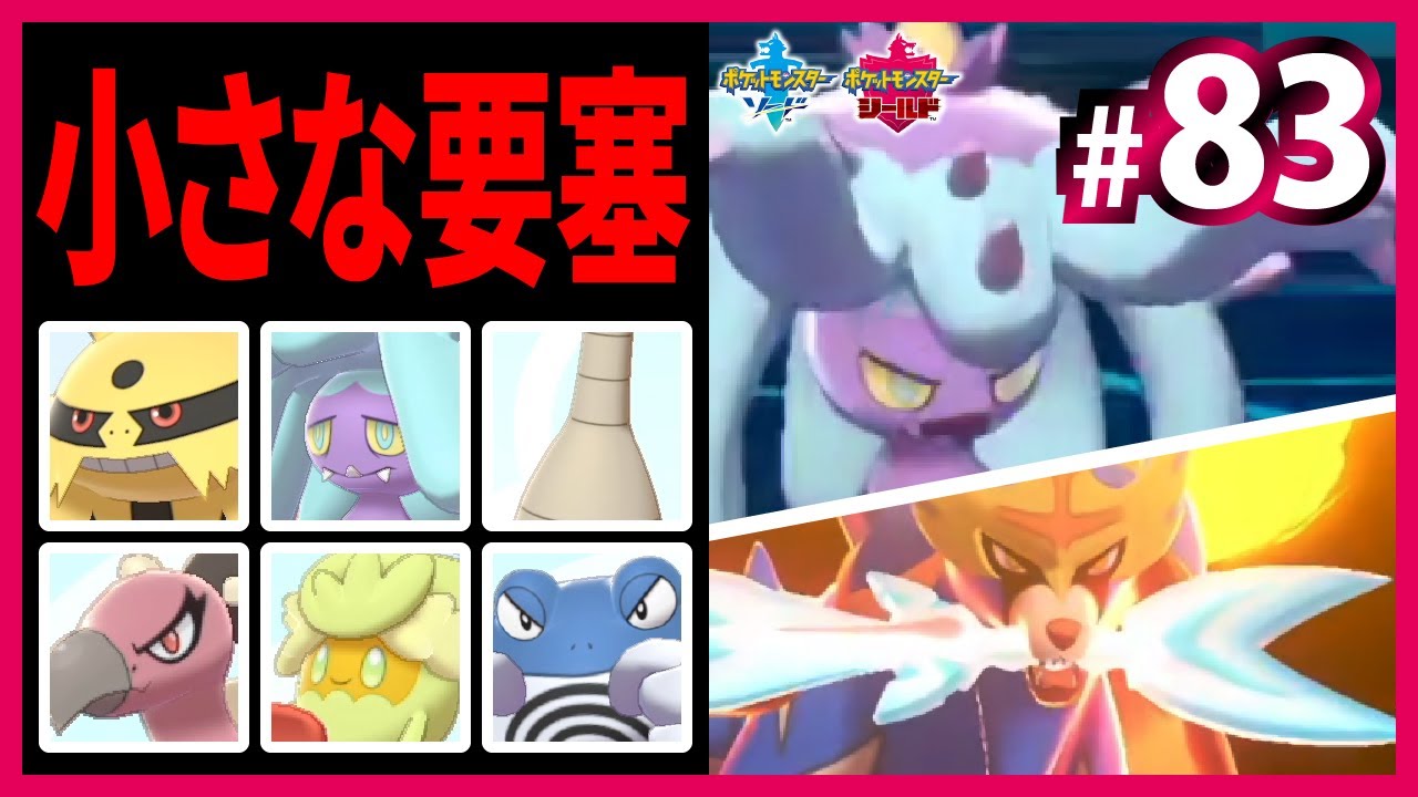 #83【悲報】禁伝ワンコ、ヒドイデに手も足も出ないwww【ポケモン剣盾】中堅・マイナーポケモンで厨ポケをしばくランクバトル【ヒドイデ】