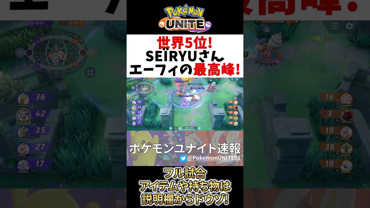 【 ポケモン ユナイト】世界5位勝率90%エーフィの集団戦! SEÏRYU Best Game Play【 Pokemon unite / Espeon 】#shorts