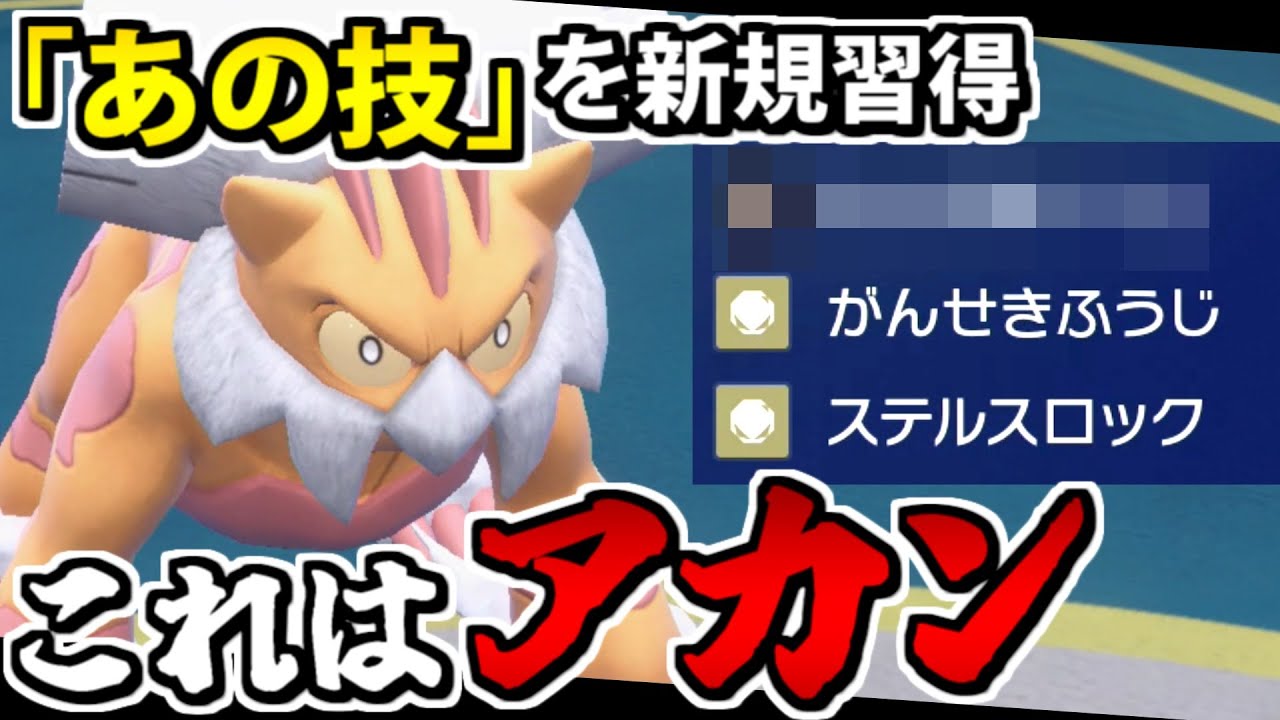 覚えてはいけない"あの強技"を習得したランドロス!! 更に強化されてしまう【ポケモンSV対戦】