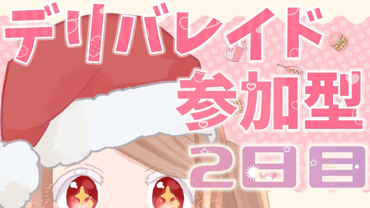 【ポケモンｓｖ】デリバードレイド参加型！メリクリちゃんだよ～！【ポケモンスカーレット/星野シア/Vtuber】