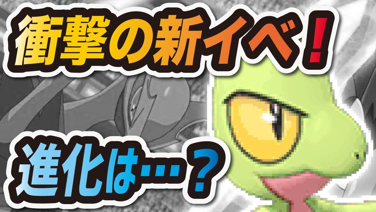 【ポケマス】衝撃の新イベント！キモリ&ユウキの進化追加は無し！？【ポケモンマスターズ】