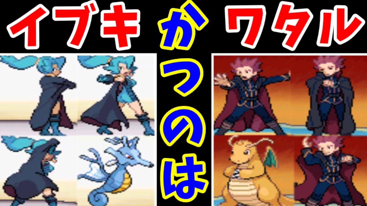 【後編】イブキはワタルに下剋上できるのか？【ゆっくり実況】【ポケモンHGSS】