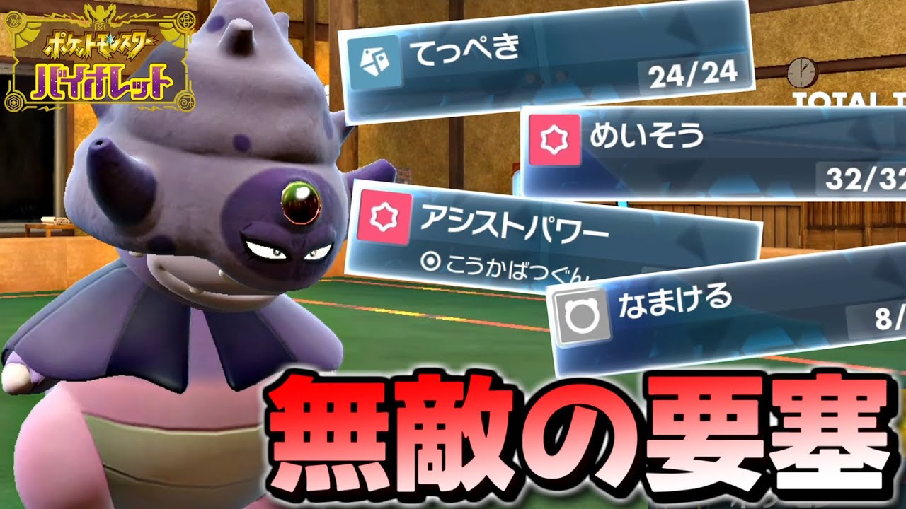 【ポケモンSV】てっぺき＋めいそうで無敵の要塞と化したガラルヤドキングが最強すぎるｗｗｗｗ【ポケットモンスター スカーレット バイオレット 毒統一パ タイプ統一パ 対戦実況】