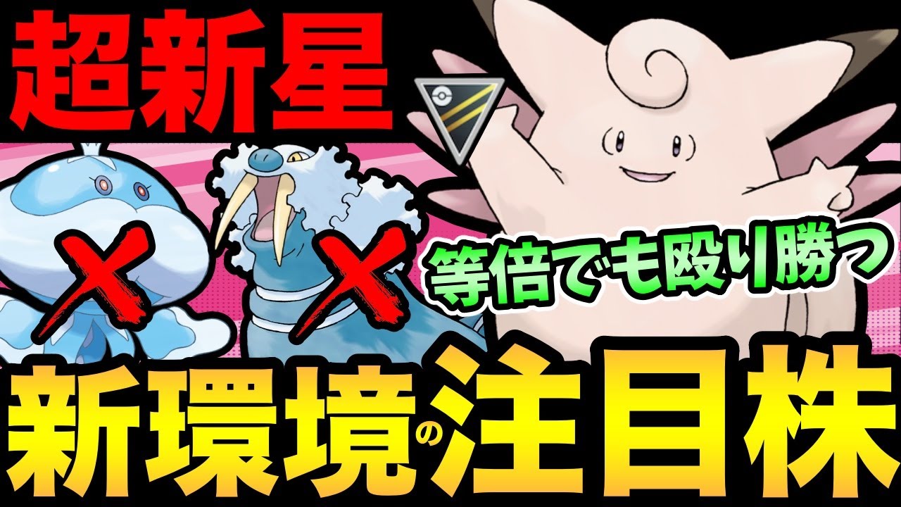 新ハイパーで1番期待！圧倒的技性能を押し付ける怪物！ピクシーは〇〇が得意？【 ポケモンGO 】【 GOバトルリーグ 】【 GBL 】【 ハイパーリーグ 】