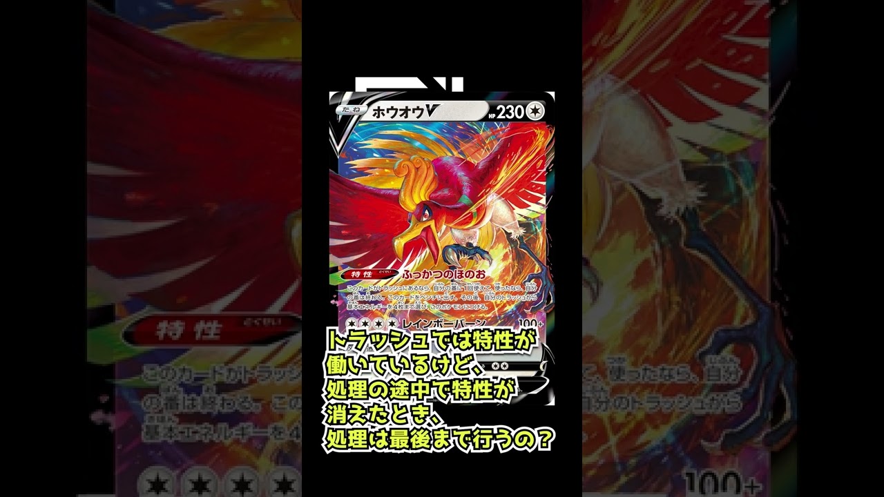 【ポケカ】ポケモンカードの細かいルール解説〜ホウオウV編〜 #Shorts