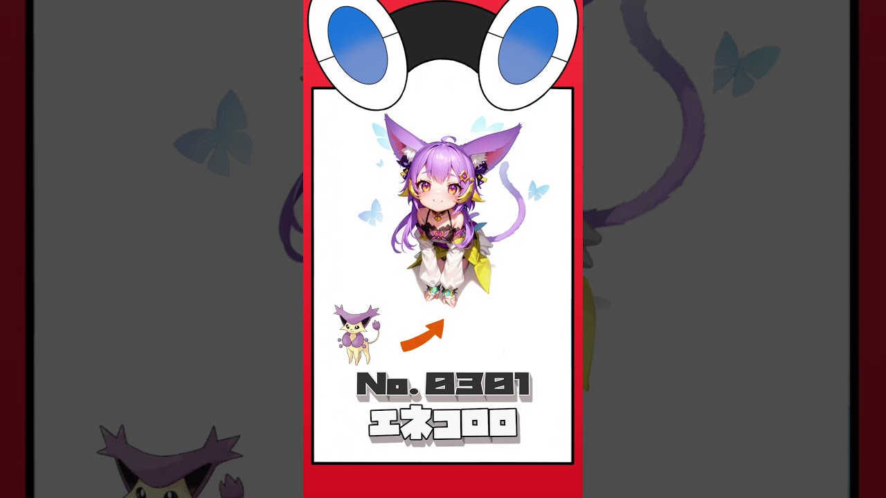 【ポケモン】猫耳つけたら全て解決【擬人化図鑑】#shorts