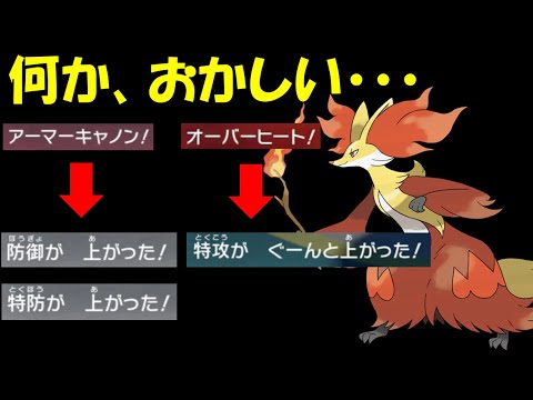 【面白ギミックPart95】アーマーキャノンで耐久を上げるマフォクシー！？【ポケモンSV】