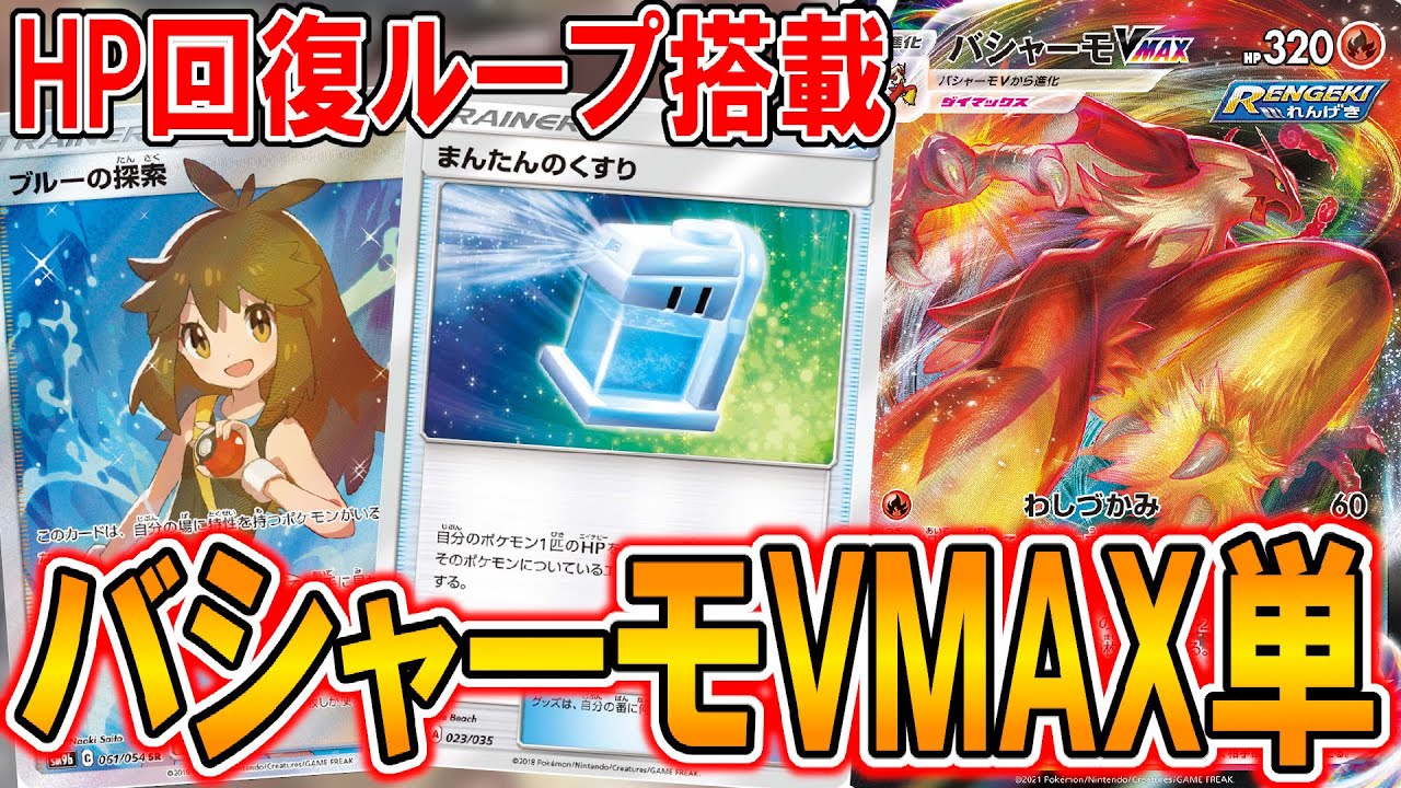 【エクストラ】バシャーモしか入ってないデッキなのにめっちゃ強い件について【ポケカ】