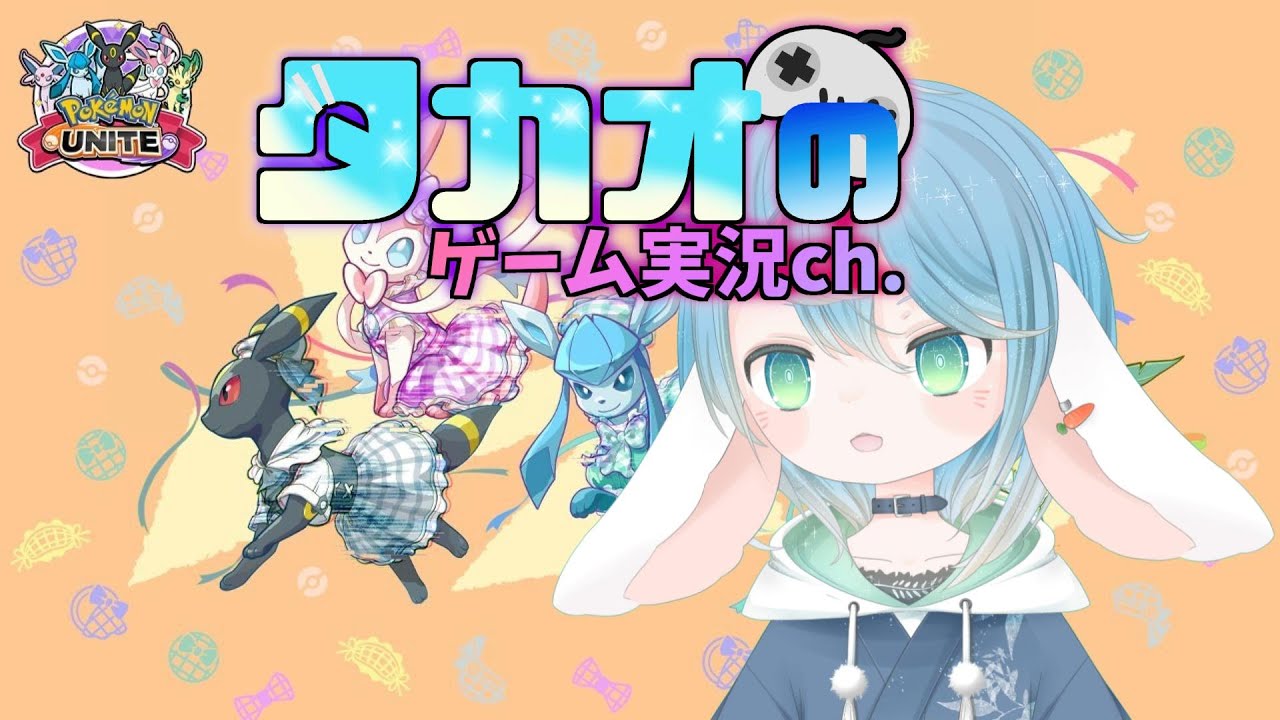 イーブイイベントやってんだって(/・ω・)/　【ポケモンユナイト】【ENG Sub】2023/06/13　Vtuber