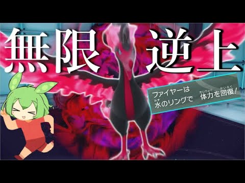 ガラルファイヤーがキレ続けるだけで相手のポケモンが倒れていく対戦動画！【ポケモンSV】【ゆっくり実況】