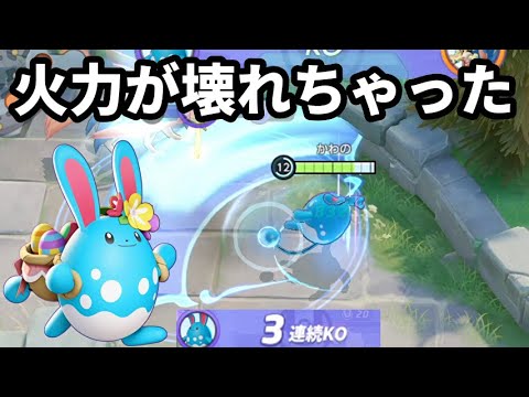 史上最大のダメージ倍率の強化によりマリルリの火力が壊れちゃった【ポケモンユナイト】
