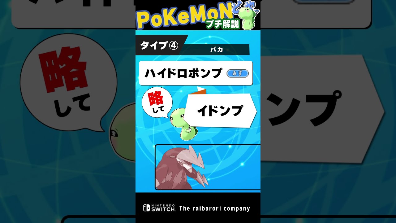 ポケモン廃人の略称が意味不明過ぎてワロタｗｗｗ #Shorts