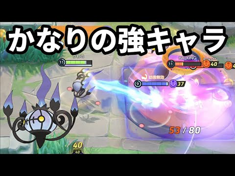 妨害技持ちで2秒ごとに高火力技を撃てるシャンデラはかなりの強キャラ【ポケモンユナイト】