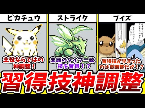 初代ポケモンピカチュウ版で習得技が調整されたポケモンを紹介！