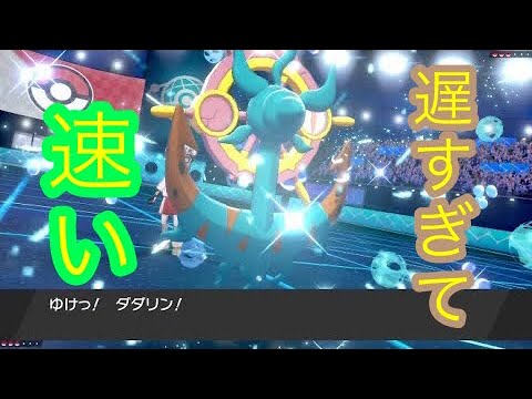 【ポケモン剣盾】サポートもこなせるダダリンの可能性