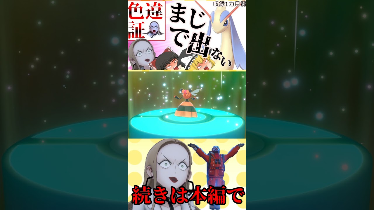 【ゆっくり実況】コナンの犯人からリボンがたくさんのビークインが送られてきました【ポケモン剣盾】#shorts