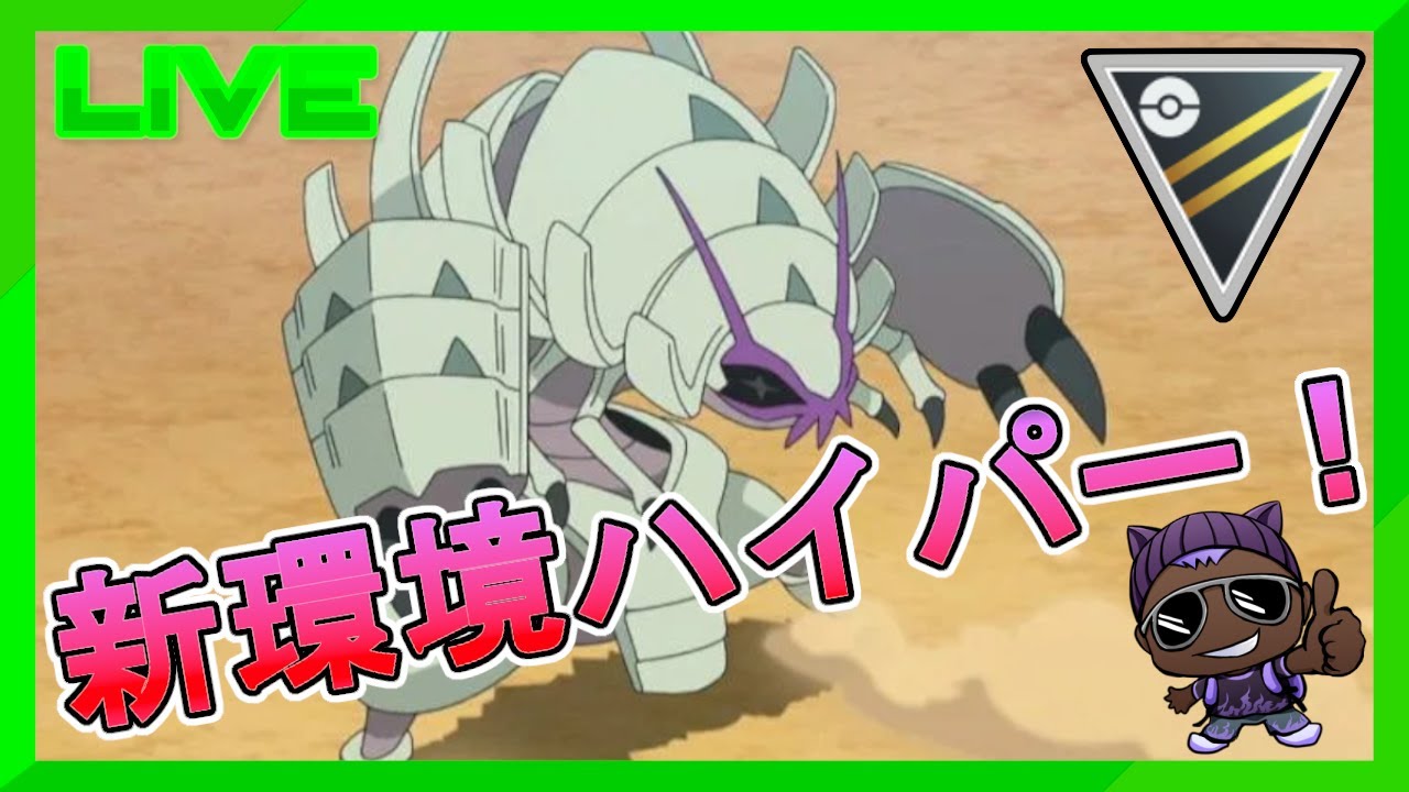 【初心者歓迎】新環境のHLでグソクムシャ試します【グソクムシャ】