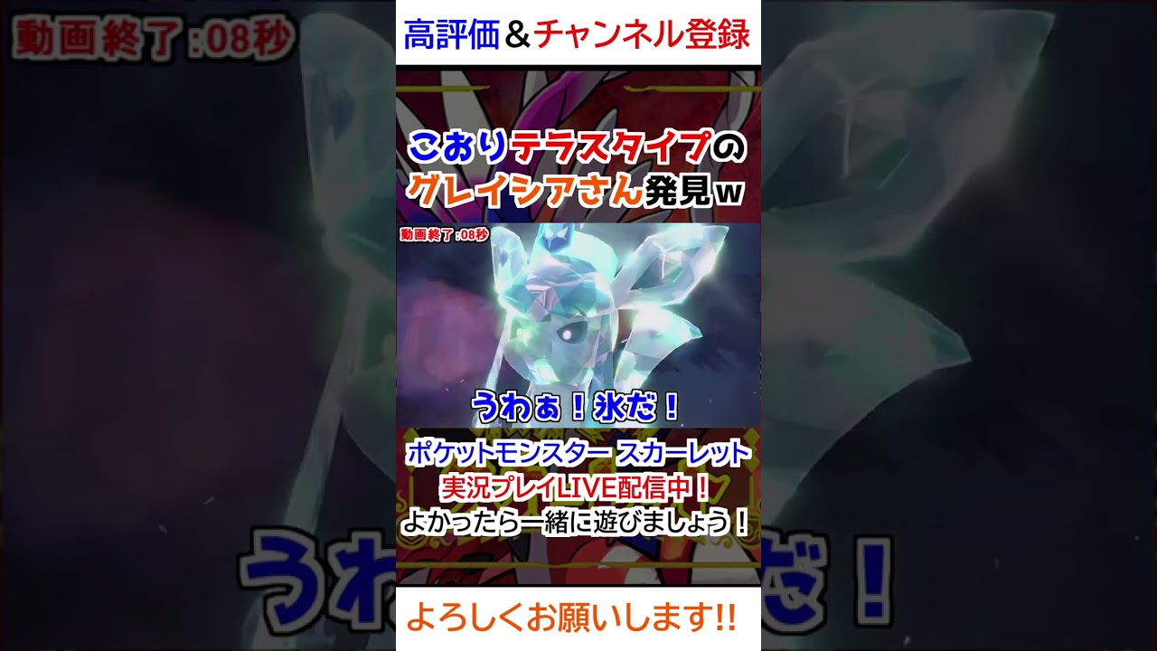 こおりテラスタイプのグレイシアさん発見ｗｗ【ポケモンSV】