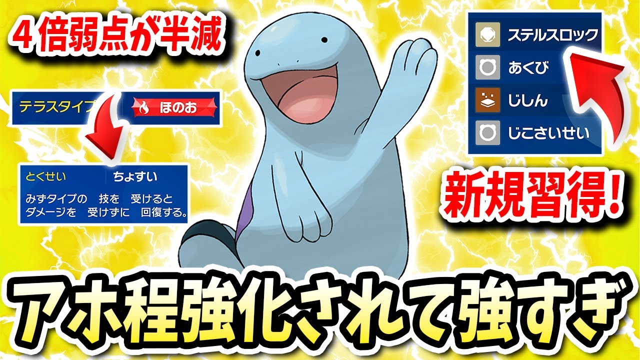 4倍弱点が無くなりさらに新規習得技もあり超強化されてるこの『ヌオー』がマジでバケモノすぎるんやがwww【ポケモンバイオレットスカーレット】【ポケモンSV】